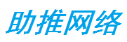 助推网络